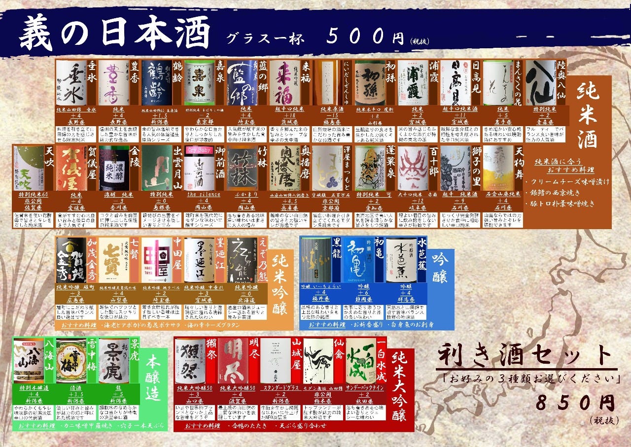 全国各地の日本酒40種類！！