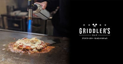 美味しいもんじゃ焼きが食べたい 門前仲町でおすすめしたい人気のお店 ぐるなび