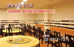 金春本館