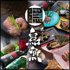 個室隠れ家 隠 鳥魚 