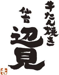 牛たん焼き 仙台辺見 池袋サンシャイン店