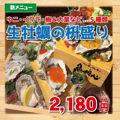 個室海鮮居酒屋 魚地心 ‐uochishin‐広島店 メニューの画像