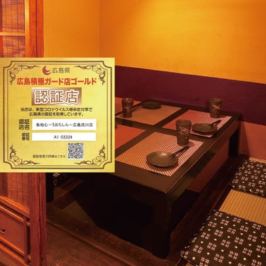 個室海鮮居酒屋 魚地心 ‐uochishin‐広島店 こだわりの画像