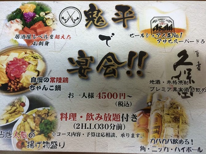 居酒屋 鬼平 土浦 居酒屋 ぐるなび