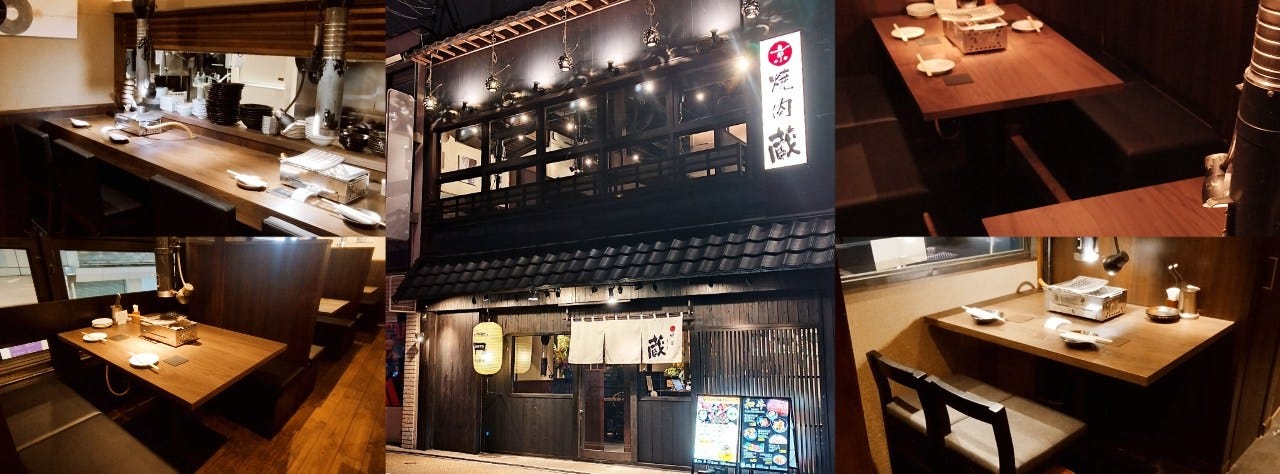 京焼肉 蔵 寺町店