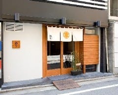 弥七