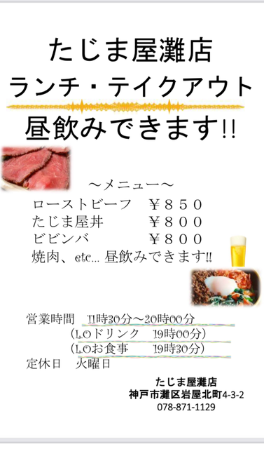 たじま屋 灘店 王子 灘 焼肉 ぐるなび