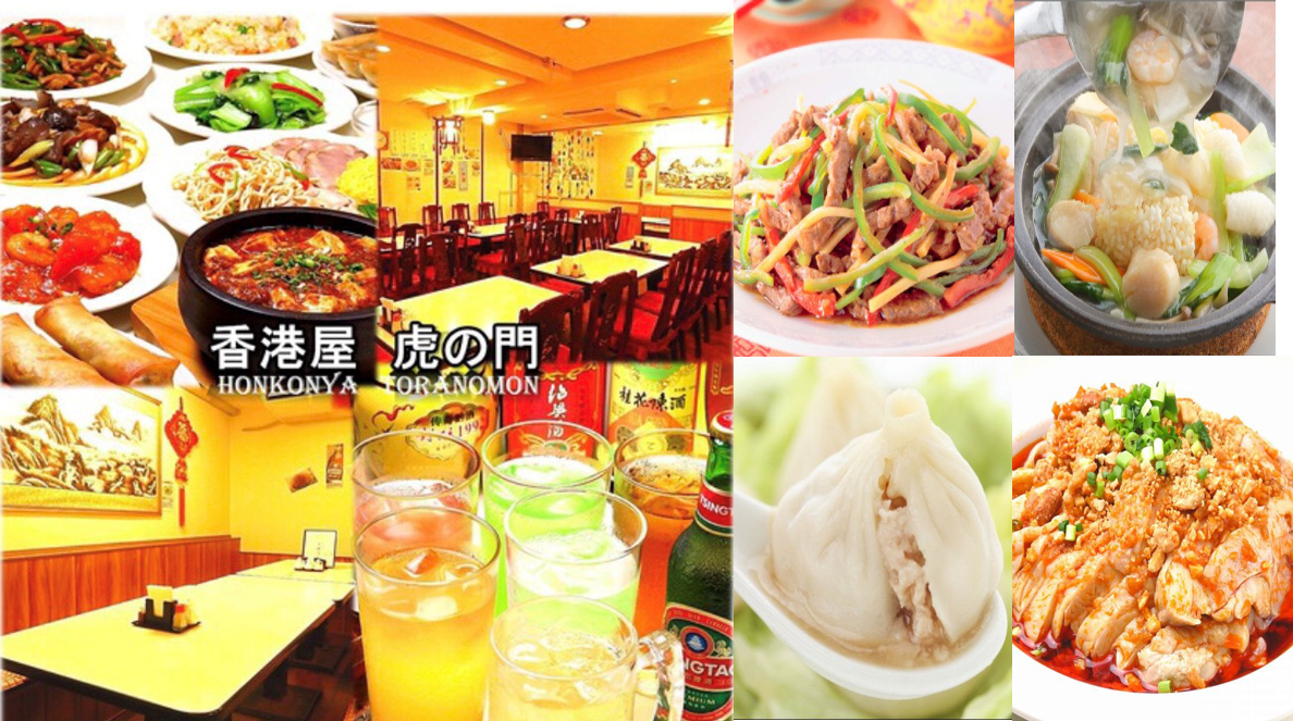 中華料理香港屋虎ノ門店 虎之門 中華料理店 Gurunavi 日本美食餐廳指南