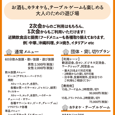 ReBase ‐Entertainment Bar‐_飲み放題・歌い放題(60分)