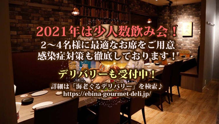 六方きなりっしゅ ロッポウキナリッシュ 海老名 居酒屋 Gurunavi 日本美食餐厅指南