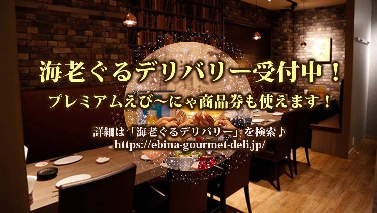 六方きなりっしゅ ロッポウキナリッシュ 海老名 居酒屋 Gurunavi 日本美食餐厅指南