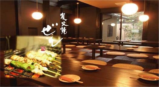 炭火焼 ぜん