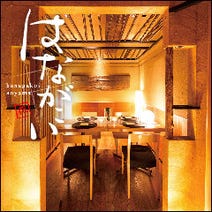 ［焼き鳥 寿司 鶏料理］うにしゃぶ×デザイナー個室 はながこいの画像