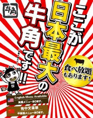 牛角 なんば道頓堀えびす橋店
