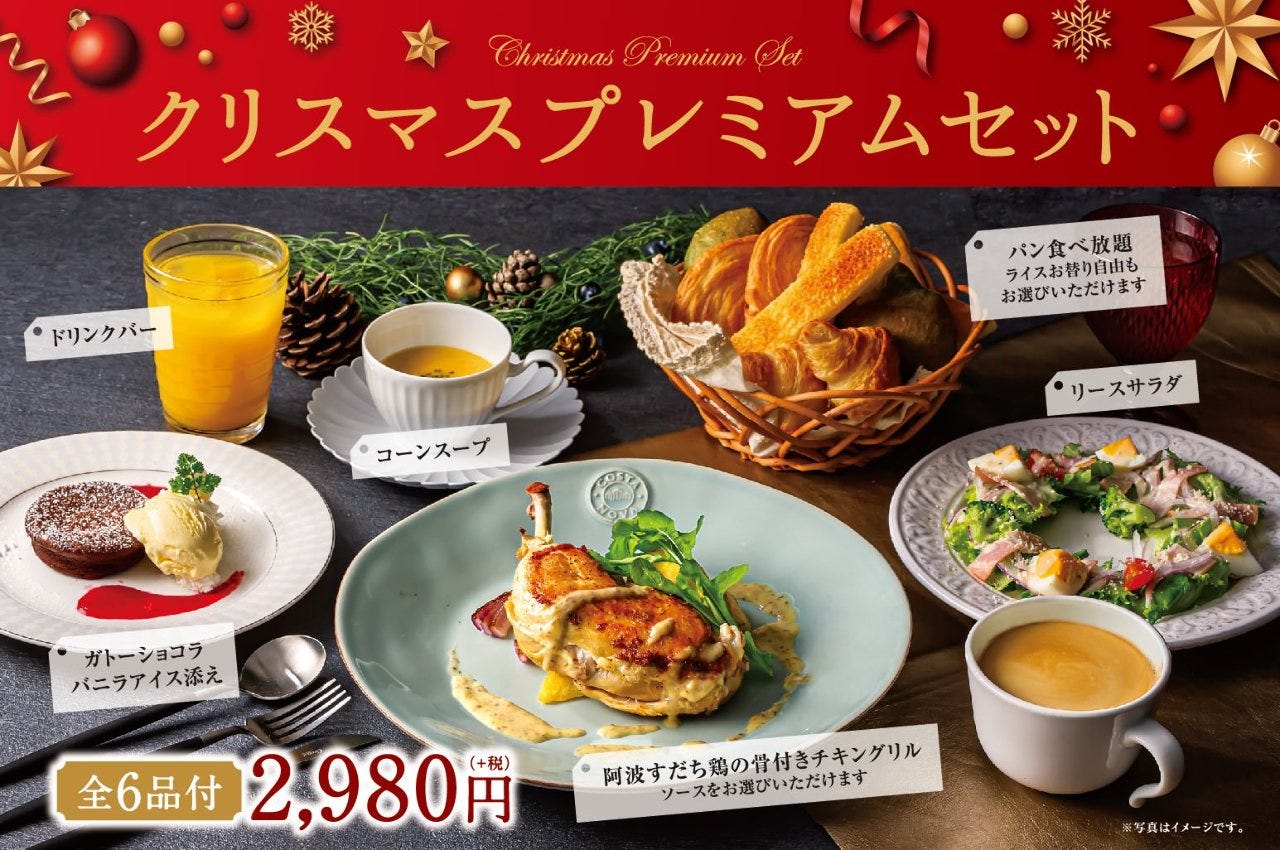 限定60食 徳島県産 阿波すだち鶏のクリスマスセット ぐるなび特別価格 の詳細 バケット 横浜ジョイナス店 横浜駅 洋食屋 ぐるなび 限定60食 徳島県産 阿波すだち鶏のクリスマスセット ぐるなび特別価格 の詳細 バケット 横浜ジョイナス店 横浜駅 洋食屋 ぐるなび