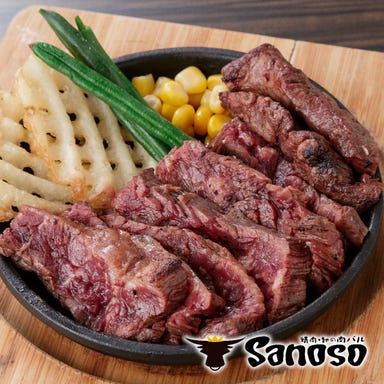 精肉・卸の肉バル Sanoso  こだわりの画像