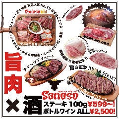 精肉・卸の肉バル Sanoso