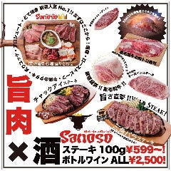 精肉・卸の肉バル Sanoso 
