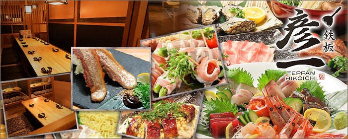 鉄板 彦一 紙屋町店