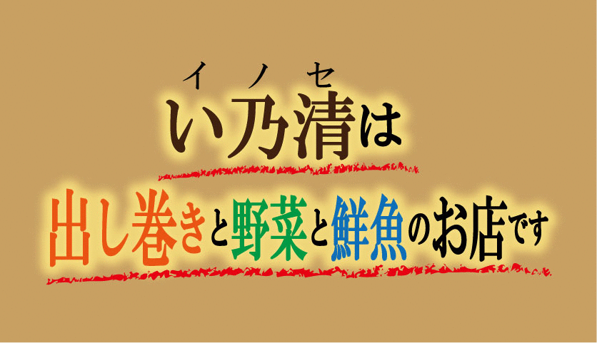 い乃清