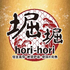 炭焼炉端 堀堀 ～ｈｏｒｉ－ｈｏｒｉ～ 神田駅前店 