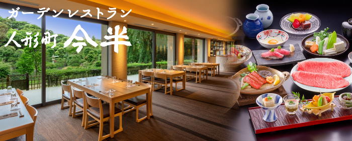 ガーデンレストラン 人形町今半 池上本門寺店