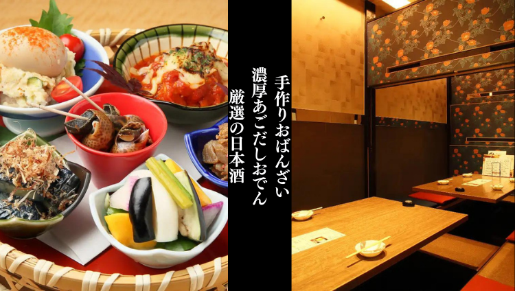 おばんざい おでん 蕎麦 あづみ 名古屋伏見店
