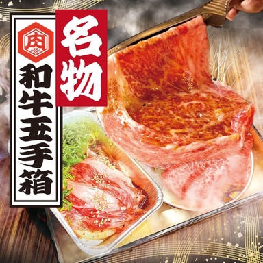 和牛焼肉食べ放題 武田‐Takeda‐渋谷店 メニューの画像