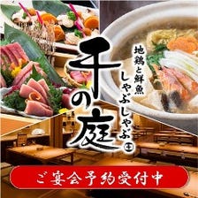 千の庭 和光市南口店_旬の味覚を盛り込んだご宴会コース！