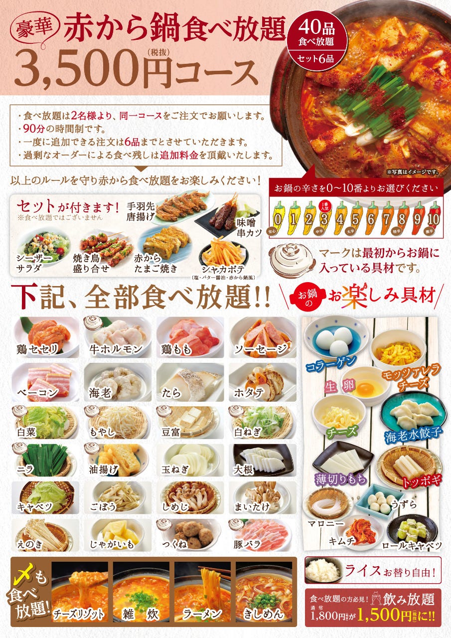 豪華 赤から鍋食べ放題 3 500円 税抜 コース 90分制 41品食べ放題 5品おつまみセット の詳細 赤から 恵比寿西口店 恵比寿 しゃぶしゃぶ ぐるなび