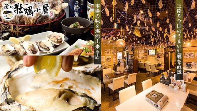 産地直送牡蠣食べ放題 浜の牡蠣小屋 関内本店 関内 馬車道 居酒屋 ぐるなび