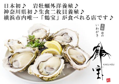 美味しいお店が見つかる 関内の食事 ディナーでおすすめしたい人気レストラン ぐるなび
