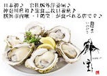 真鶴産の岩牡蠣「鶴宝」