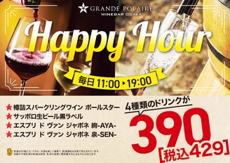 グランポレール ワインバー オーサカ ホワイティうめだ店 こだわり情報5 ぐるなび グランポレール ワインバー オーサカ ホワイティうめだ店 こだわり情報5 ぐるなび