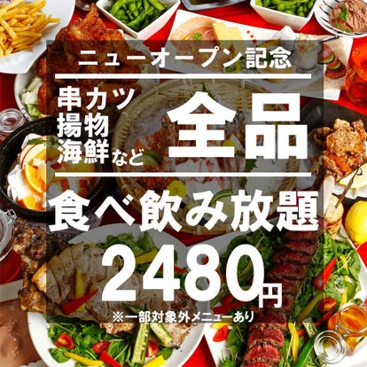 美味しいお店が見つかる 梅田 居酒屋 朝まで営業 おすすめ人気レストラン ぐるなび