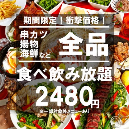 美味しいお店が見つかる 梅田 居酒屋 朝まで営業 おすすめ人気レストラン ぐるなび