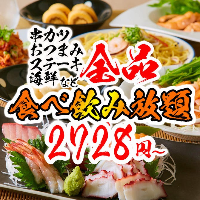 お忍び個室 居酒屋 りおん 梅田駅店 梅田 大阪駅 居酒屋 ぐるなび