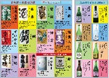 【地　酒】
日本酒は広島で造られたものだけを揃えています！