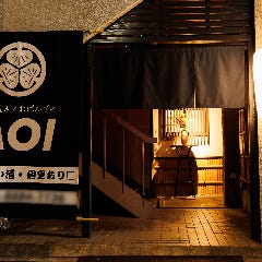 炭火焼きとおばんざい AOI近鉄四日市店 