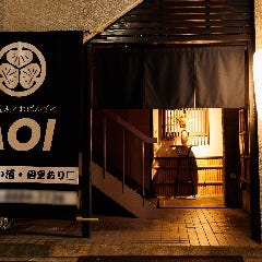 炭火焼きとおばんざい AOI近鉄四日市店