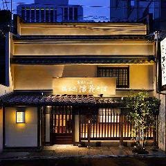 蕎麦しゃぶ 総本家 浪花そば 北浜店