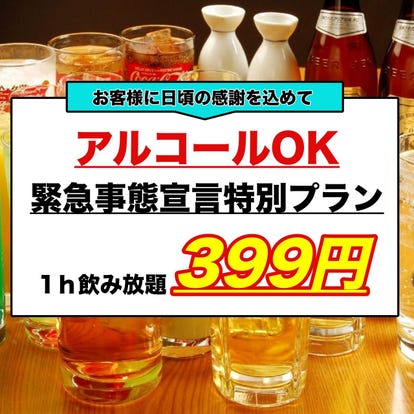 ゆったり個室 赤羽の居酒屋でおすすめ 人気の完全個室 ソファー席など ぐるなび
