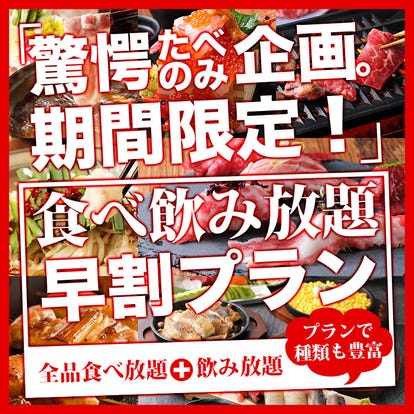 コスパ最強の食べ放題 姫路駅でおすすめしたい人気のお店 ぐるなび コスパ最強の食べ放題 姫路駅でおすすめしたい人気のお店 ぐるなび