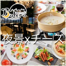 ［絶景で食べ飲み放題♪］夜景個室・イタリアンワイン ボレロ 天王寺ルシアス店の画像