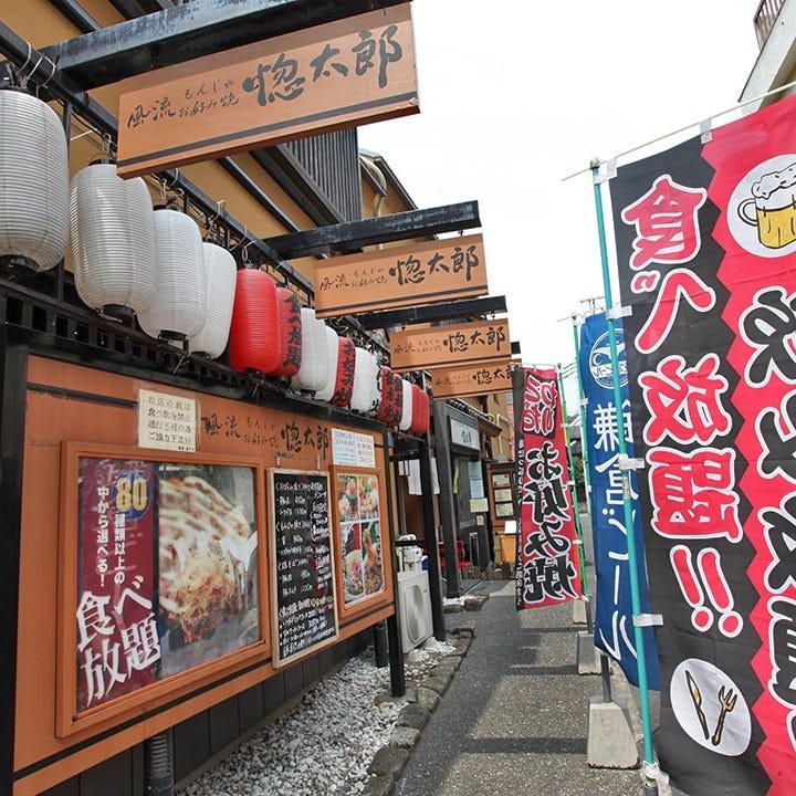 惚太郎 鎌倉小町店(ホレタロウ カマクラコマチテン) image