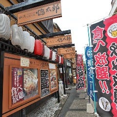 お好み焼き・もんじゃ焼き食べ放題 鎌倉愡太郎 