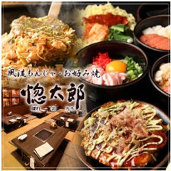 お好み焼き もんじゃ焼き食べ放題 鎌倉愡太郎 鎌倉 お好み焼き もんじゃ たこ焼き Live Japan 日本の旅行 観光 体験ガイド