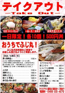 海鮮問屋 ふじ丸 小田原駅前店 メニュー ふじ丸のおすすめ ぐるなび