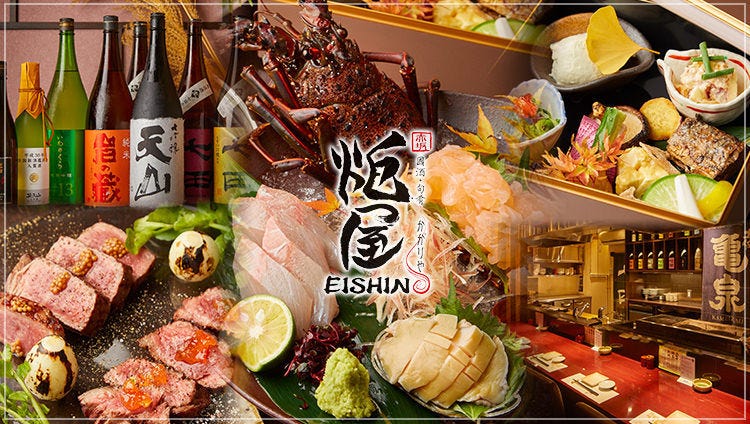 寛ぎ個室 旬菜和食と日本酒 炬屋EISHIN（えいしん）