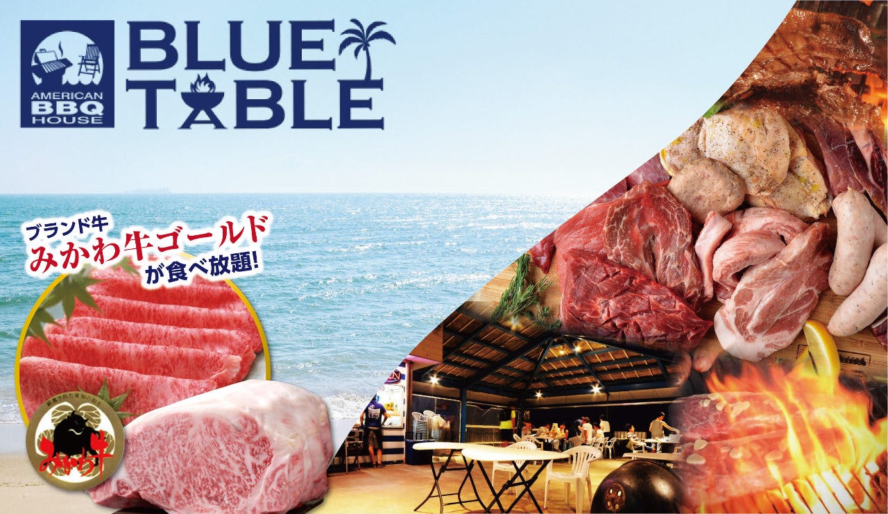 Seaside q Blue Table シーサイドバーベキューブルーテーブル 常滑 知多半島 バーベキュー ぐるなび Seaside q Blue Table シーサイドバーベキューブルーテーブル 常滑 知多半島 バーベキュー ぐるなび